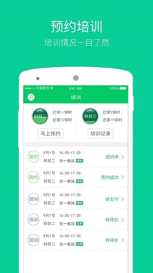 三好学车教练端