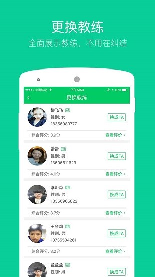 三好学车教练端
