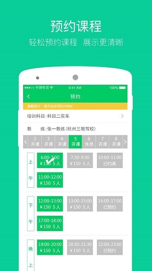 三好学车教练端图4
