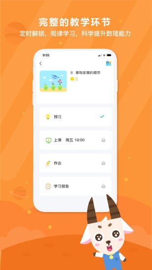 变色龙课堂app官方最新版图4