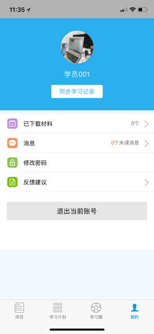 师学通管理端图1