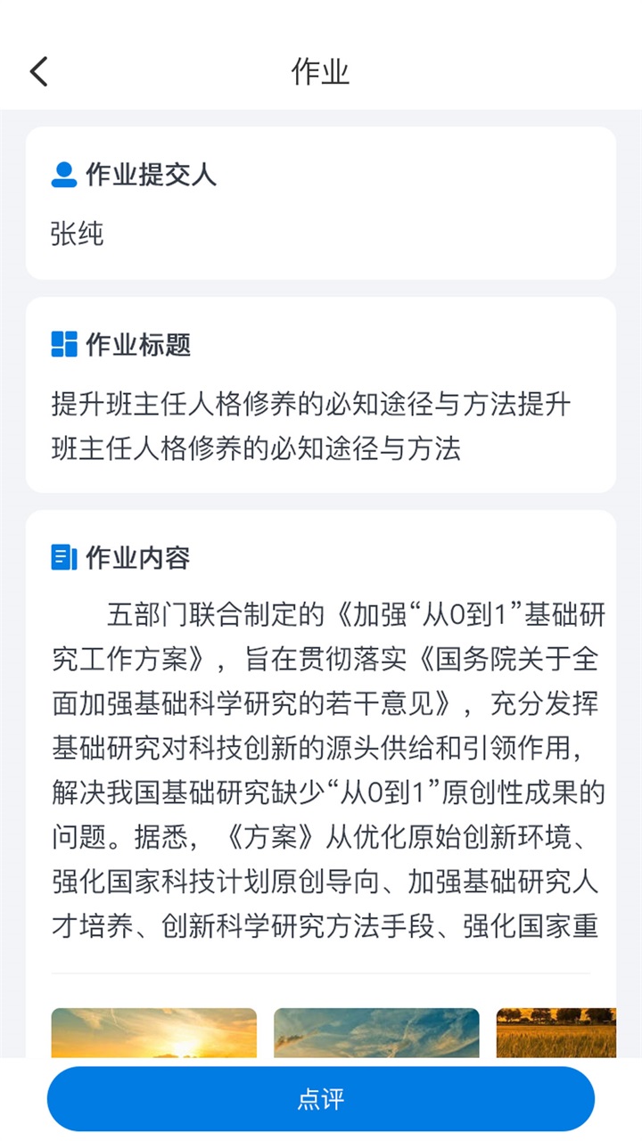 师学通管理端