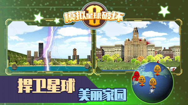 模拟星球破坏2游戏图1