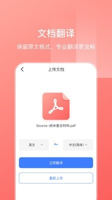英语扫描翻译app官方版