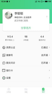 幂健康软件安卓版