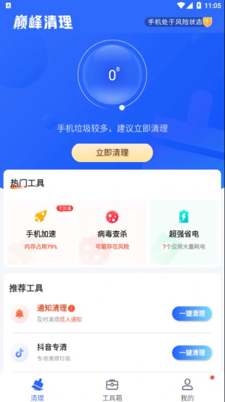 巅峰清理图3