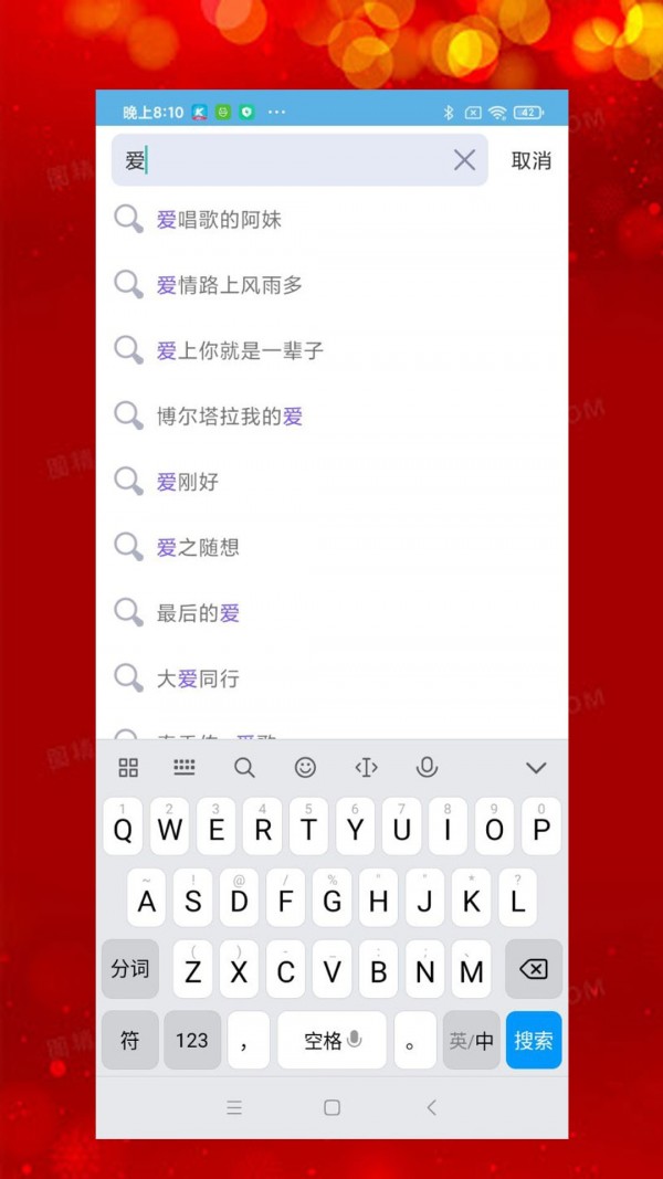 石榴音乐安卓截图3