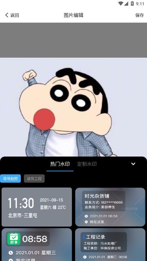 定制水印相机图4