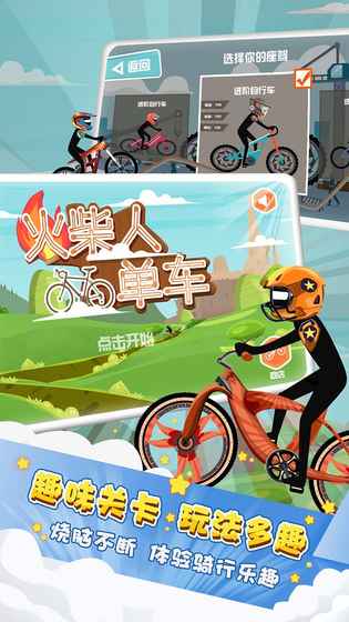 火柴人单车图5