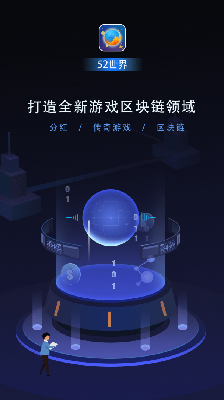 52世界官方版最新版