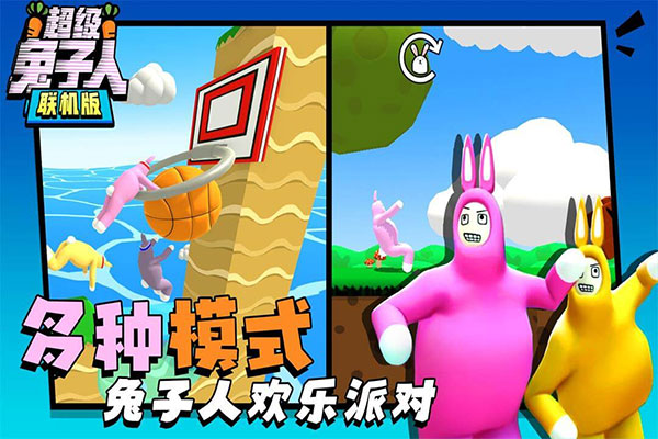 超级兔子人联机版图4