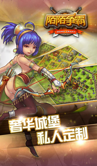 陌陌争霸1.22图2