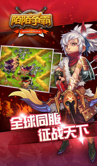 陌陌争霸1.22图3