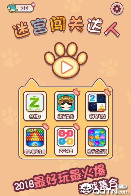 迷宫闯关达人内购版图5