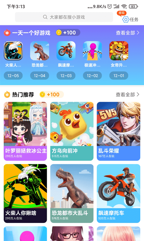 爱玩魔盒截图4