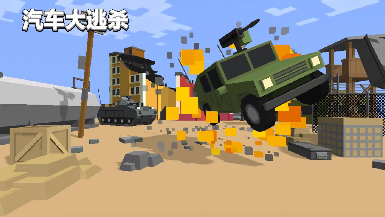 汽车大逃杀付费车辆全解锁版图5