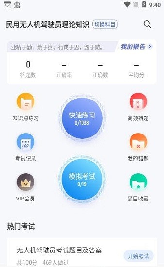 无人机驾驶员考试聚题库截图1