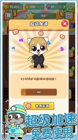 鼠你会挖矿红包版1.0.9图2