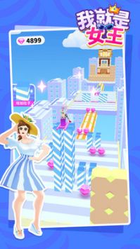 我就是女王游戏手机版