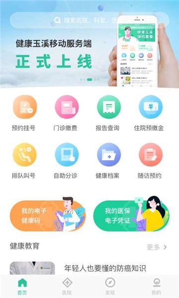 健康玉溪app图3
