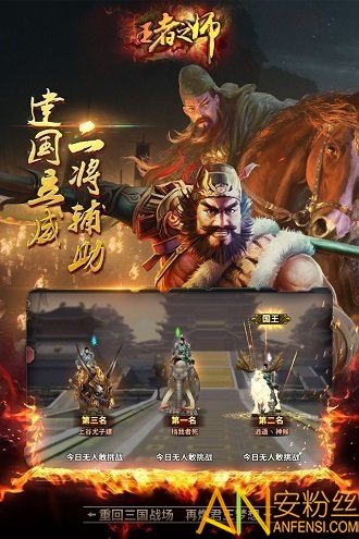 王者之师图3
