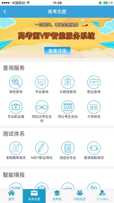 高考圈app图3