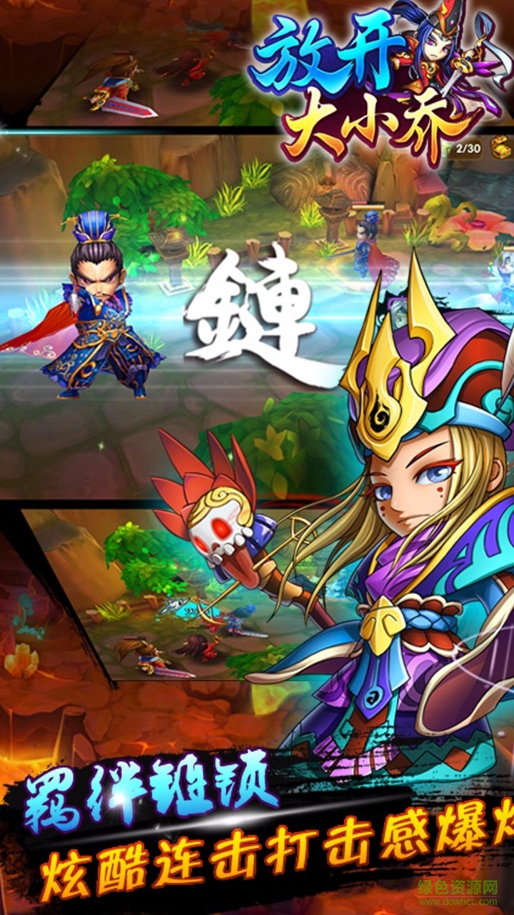 放开大小乔果盘版图1