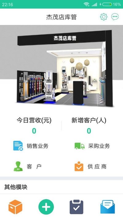 杰茂店库管图3