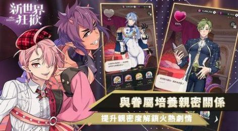 新世界狂欢蜜房全部解锁破解图4