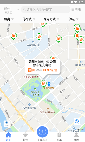 赣州车易充图1