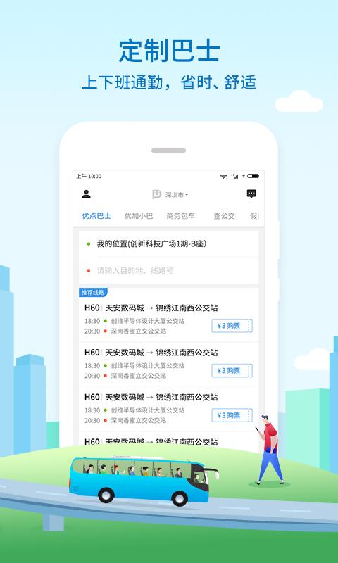 优点出行App司机版图2