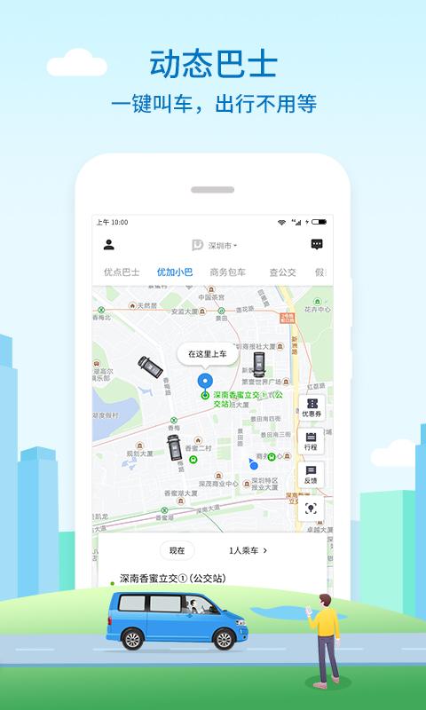 优点出行app下载安装图1