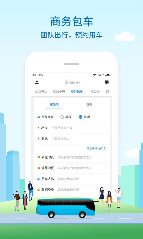 优点出行App司机版图1