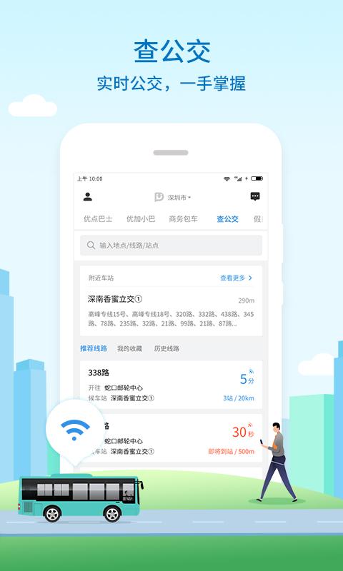 优点出行App司机版图4