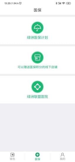 绿洲保app