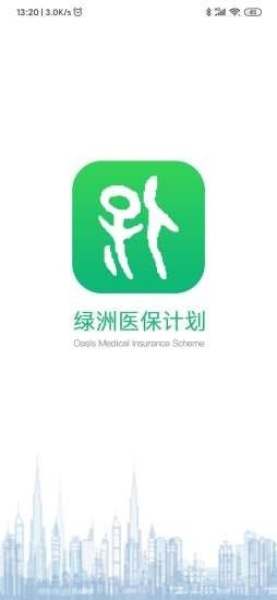 绿洲保app图3