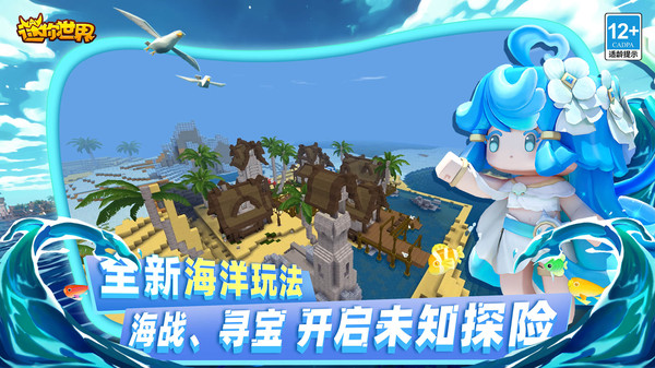 迷你世界0.9.2测试版图4