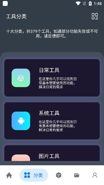 神奇工具图1