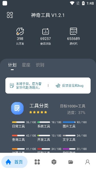 神奇工具图2