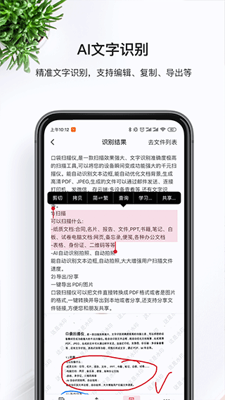 口袋扫描仪官方版截图4