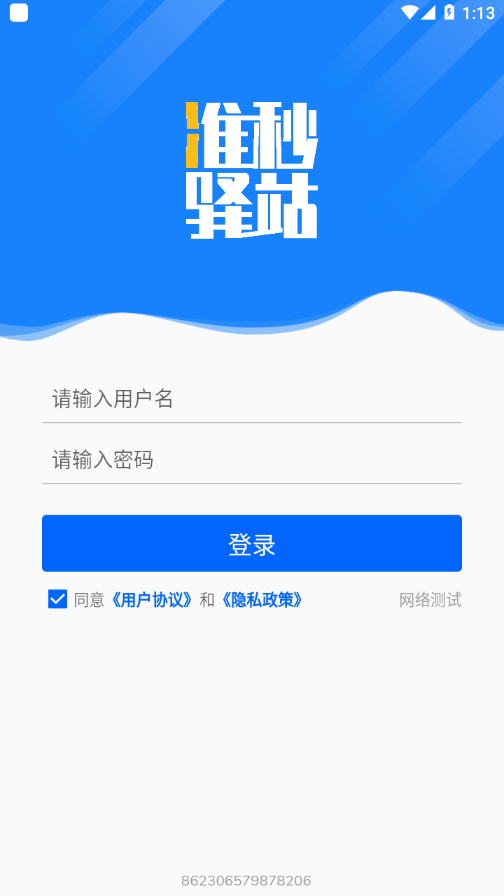 准秒驿站截图1