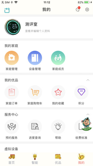 海信爱家app电视版下载图3