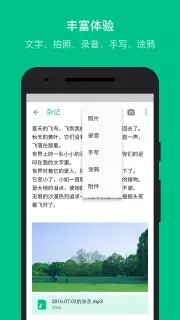 随笔记APP安卓版截图2