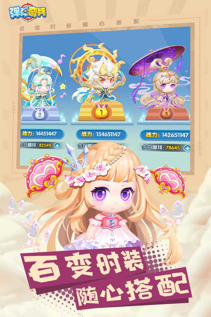 弹弹奇兵手游图1