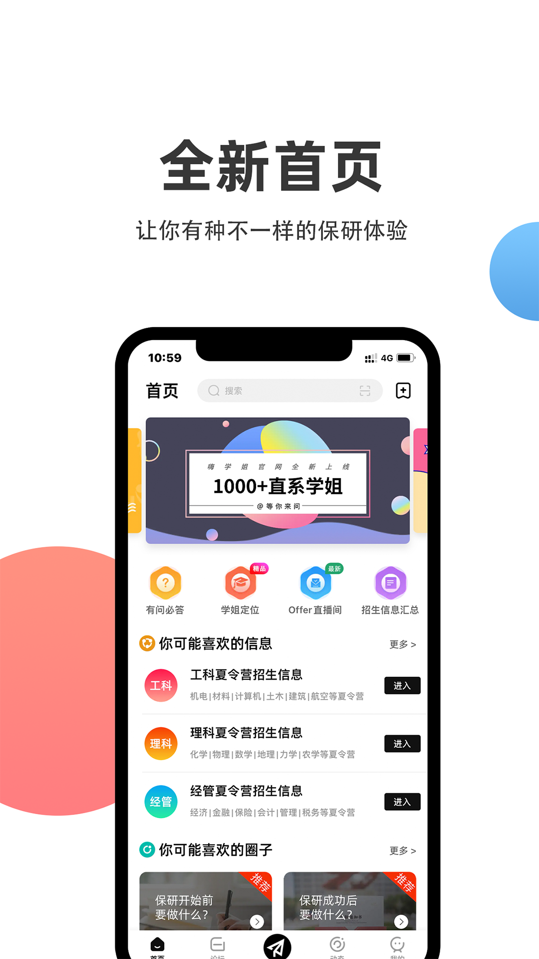 保研通截图3