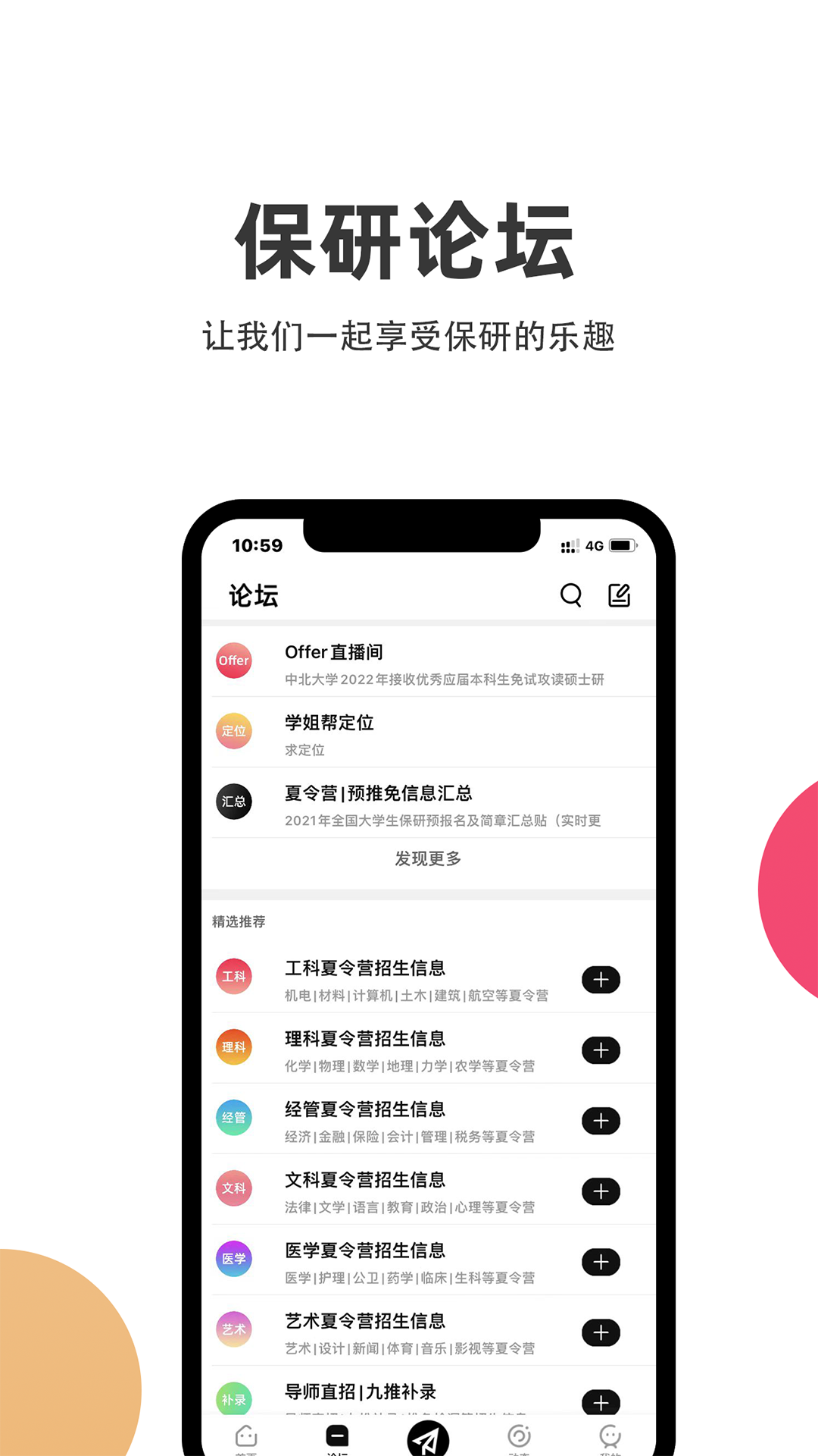 保研通截图2