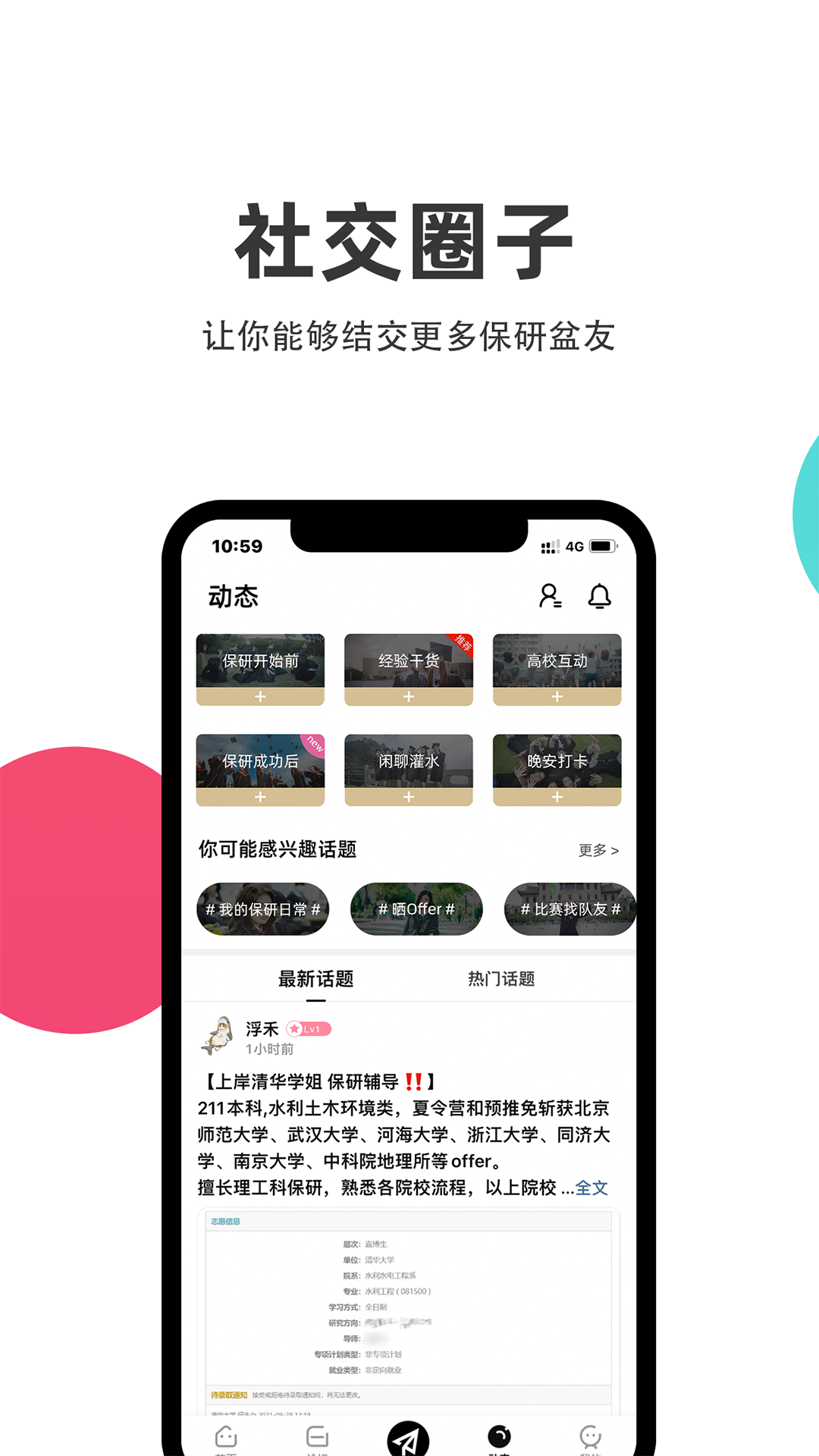 保研通截图1