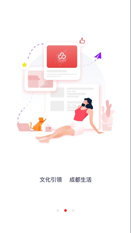 天府文化云app截图1