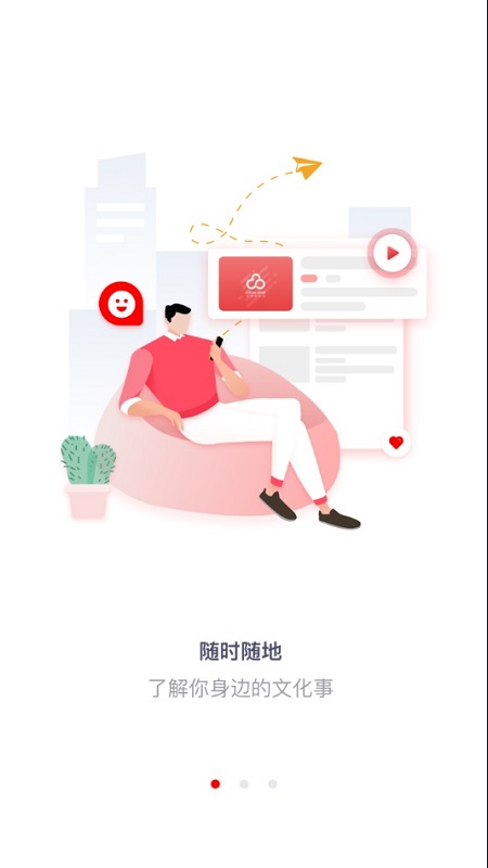 天府文化云app截图4