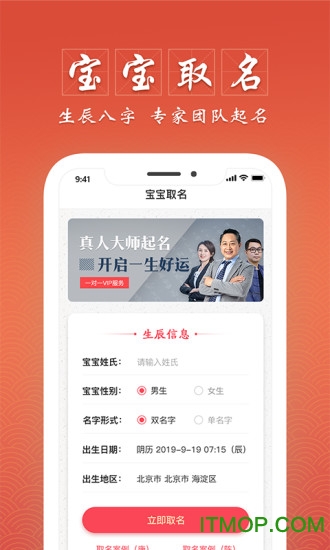 大师起名取名字vip一对一服务版截图3